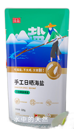 海盐